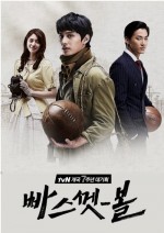 Basketball (2013) afişi Basketball (2013) afişi