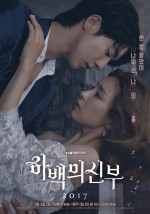 Bride of the Water God (2017) afişi Bride of the Water God (2017) afişi